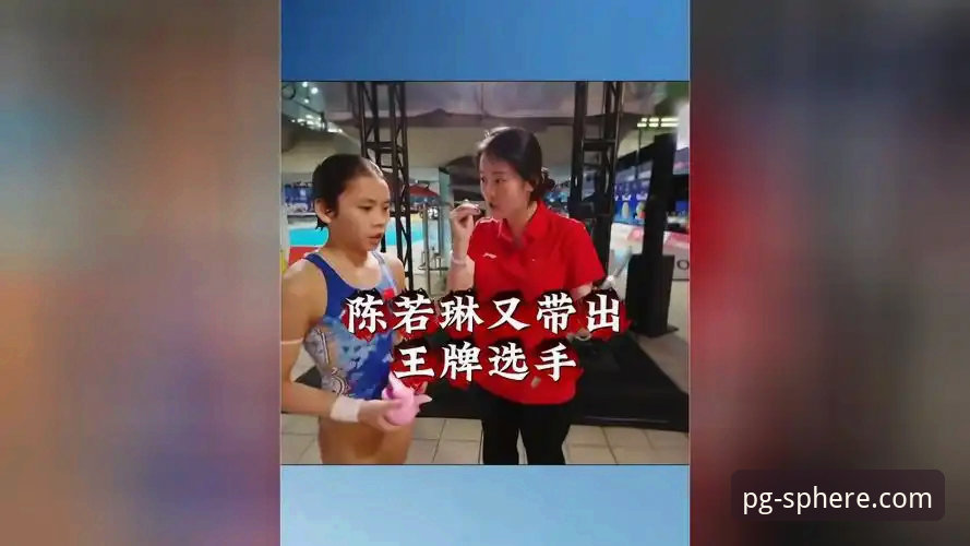 pg平台体育新手入门教程：从蒋林静夺冠看懂跳水新星养成记